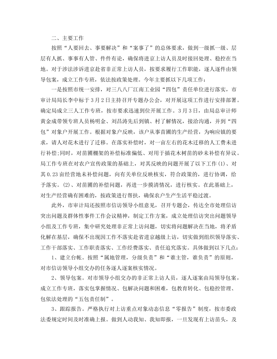 审计局信访工作总结汇报 _第3页