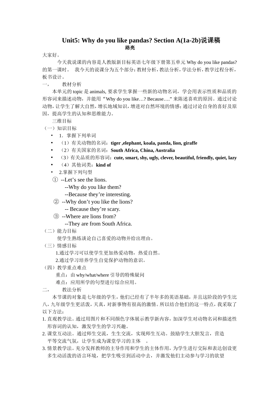 2015春七下英语Unit_5_Why_do_you_like_pandas教案说课稿_第1页