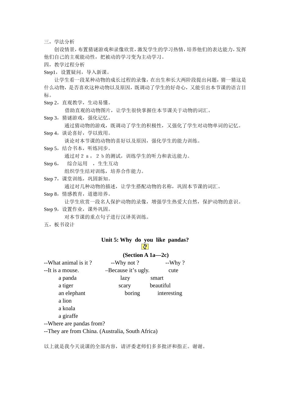 2015春七下英语Unit_5_Why_do_you_like_pandas教案说课稿_第2页