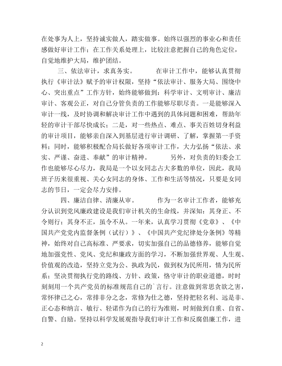 审计局人员年度工作自我总结 _第2页