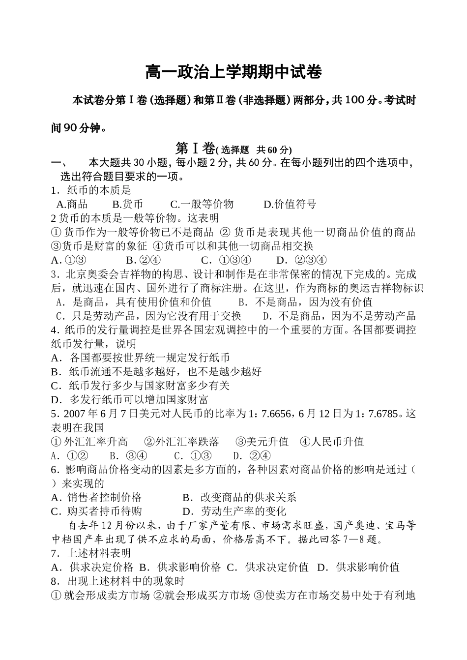 高一政治上学期期中试卷_第1页