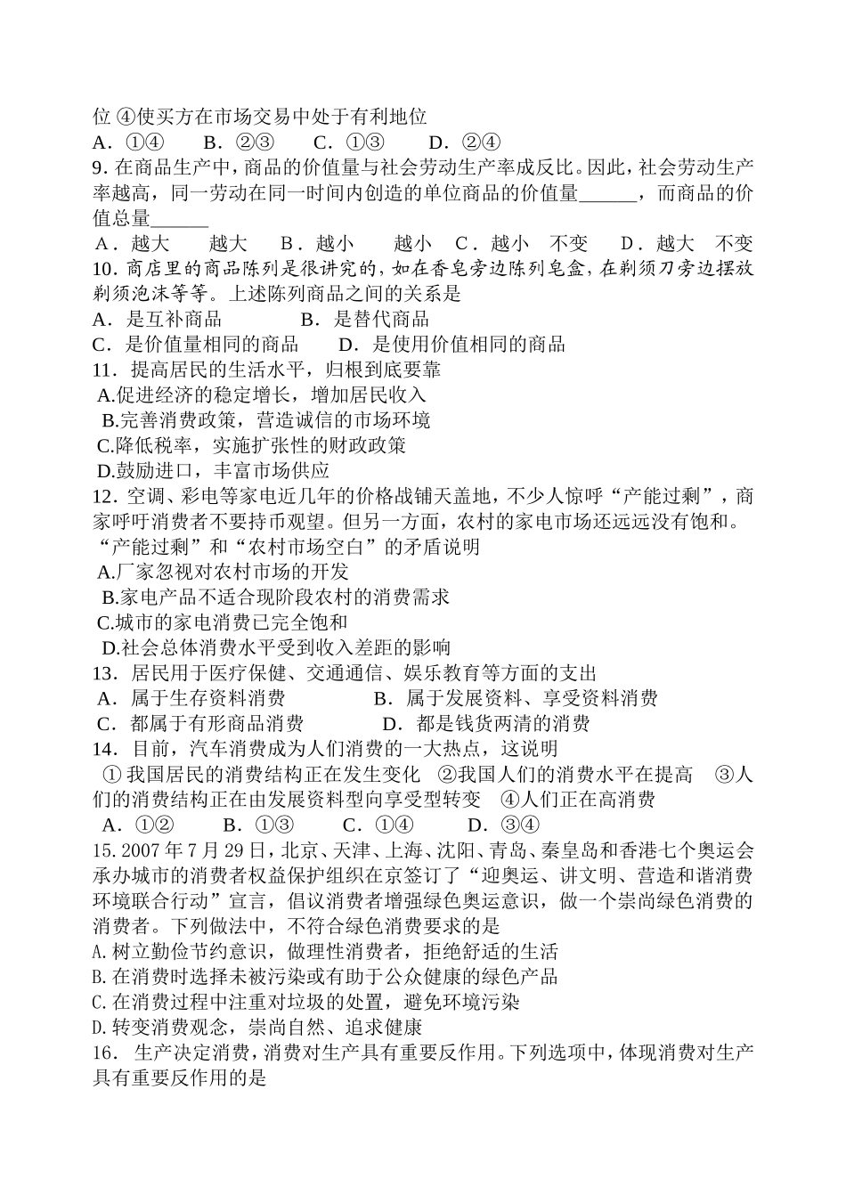 高一政治上学期期中试卷_第2页