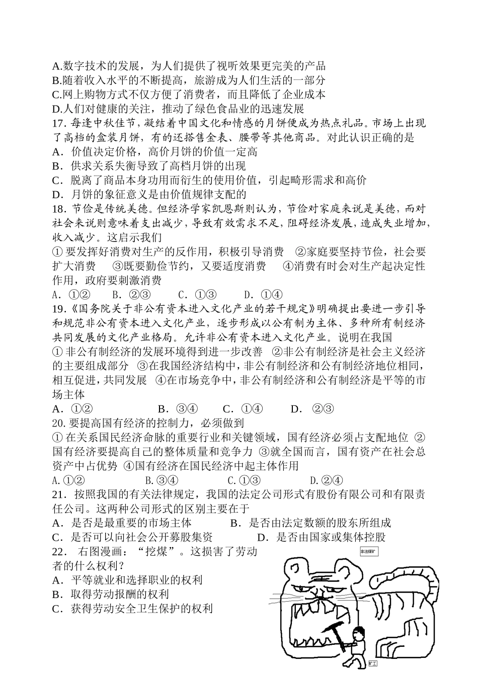 高一政治上学期期中试卷_第3页