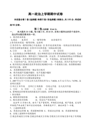 高一政治上学期期中试卷