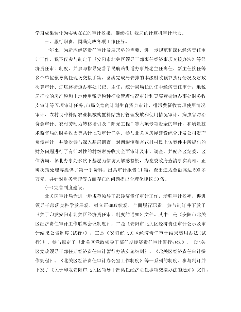 审计局个人年终工作总结范文 _第2页