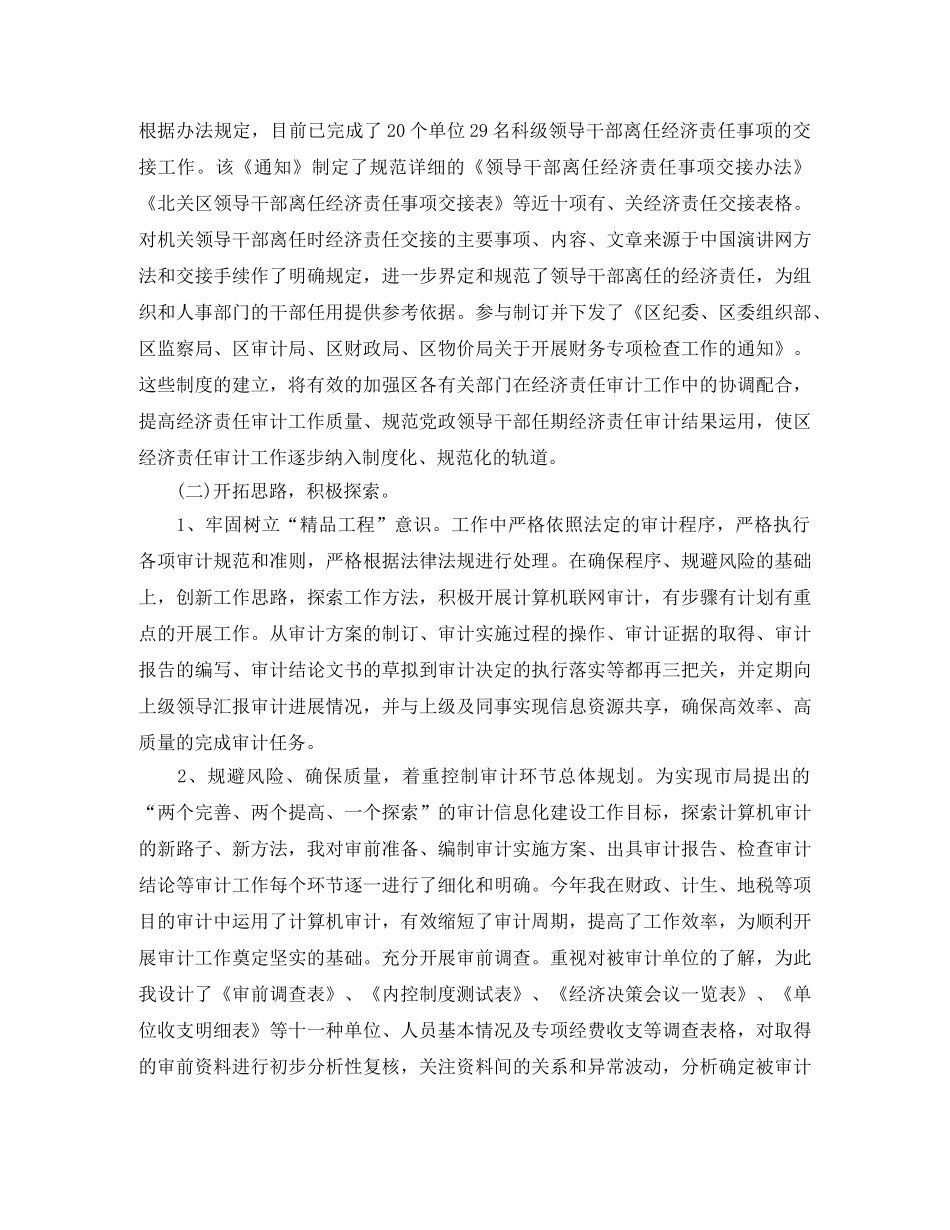 审计局个人年终工作总结范文 _第3页