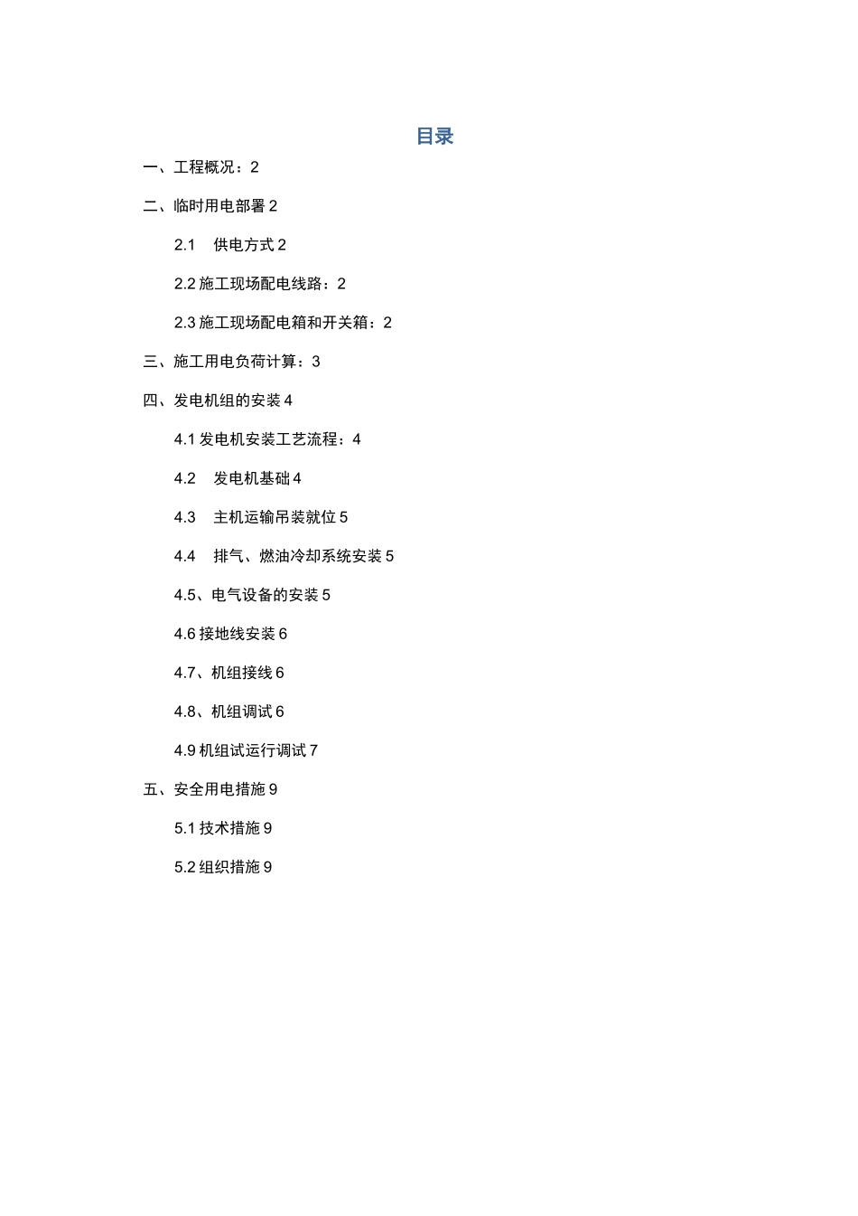 经典柴油发电机安装及方案_第1页