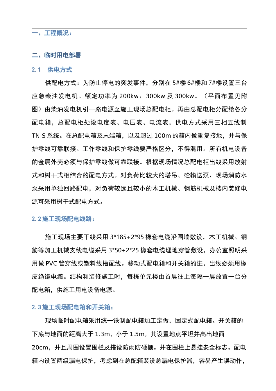 经典柴油发电机安装及方案_第2页