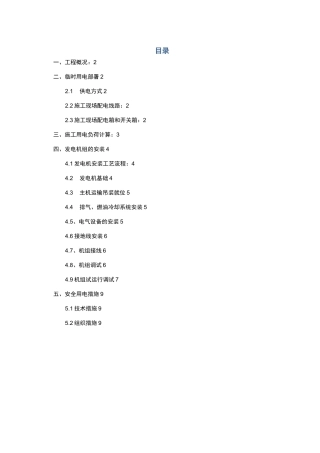 经典柴油发电机安装及方案