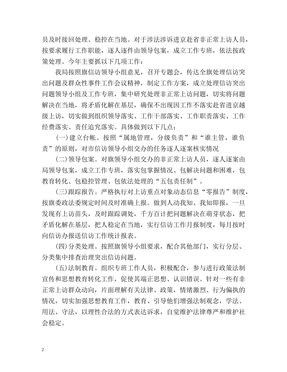 审计局信访工作总结2 _第2页