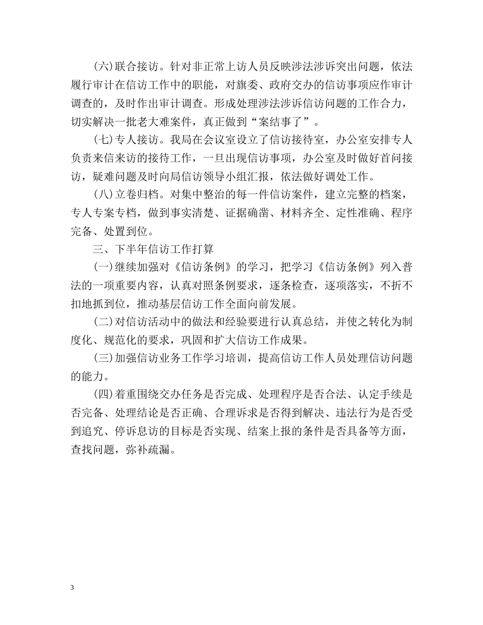 审计局信访工作总结2 _第3页