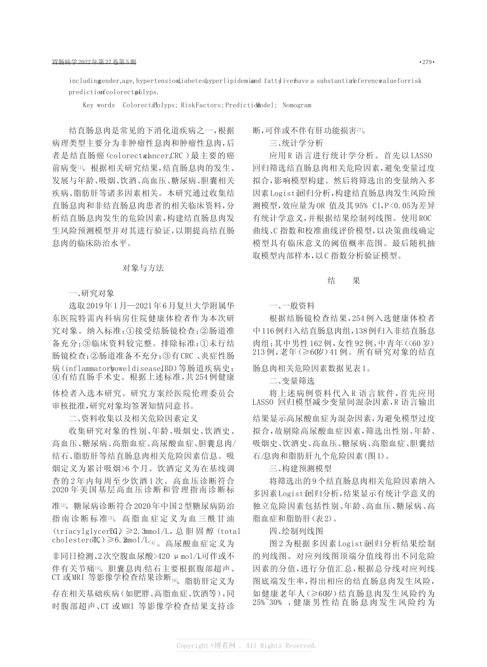 219515967_结直肠息肉发生风险预测模型的构建和验证 _第2页