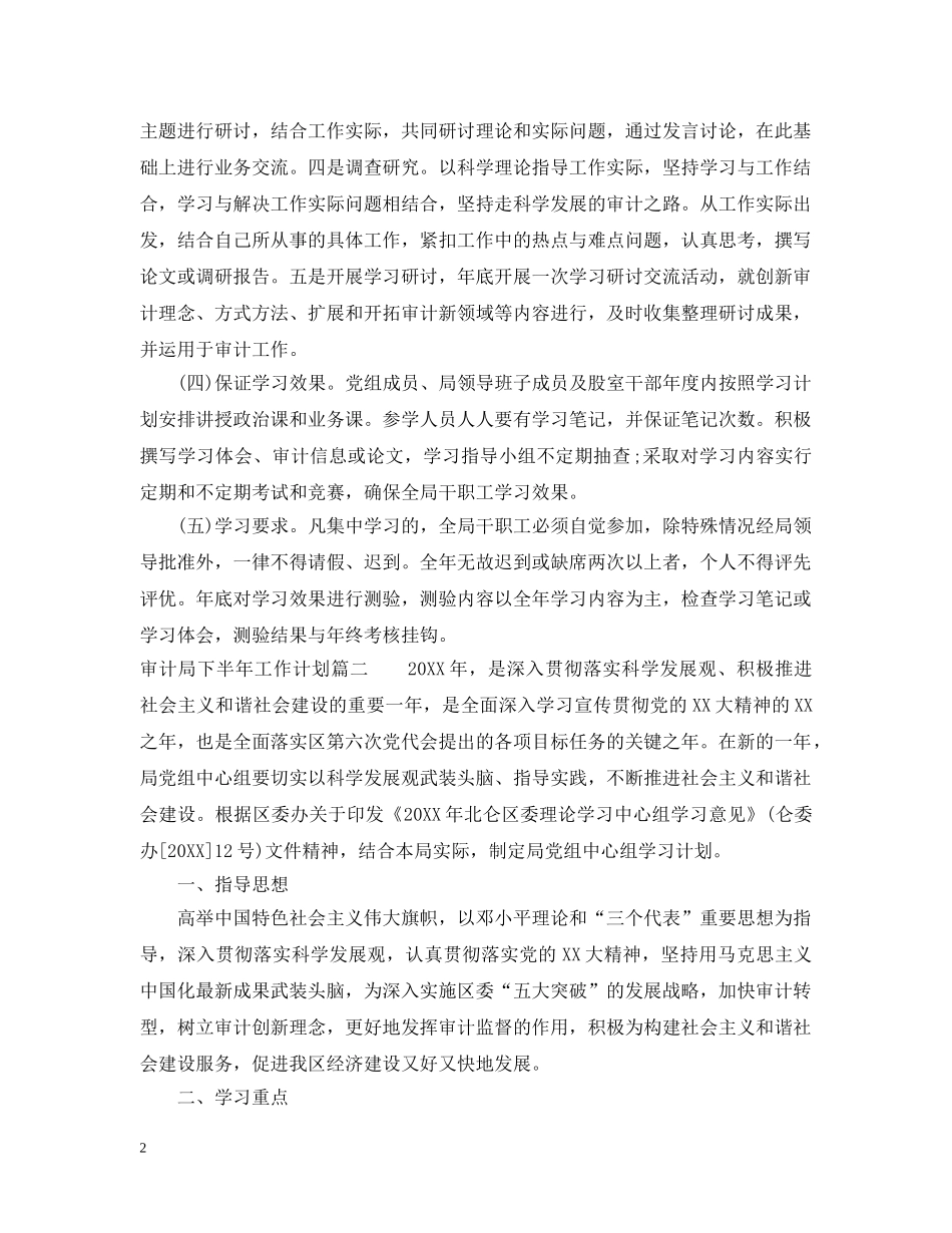 审计局下半年工作计划 _第2页