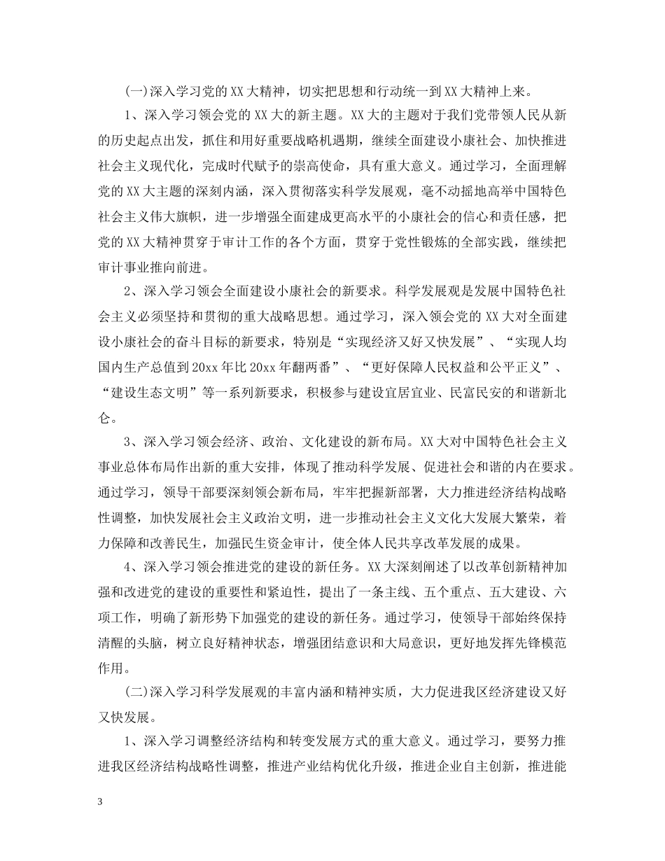 审计局下半年工作计划 _第3页