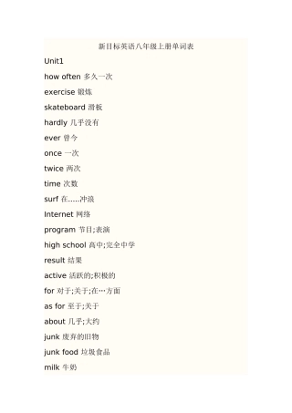 新目标英语八年级上册单词表