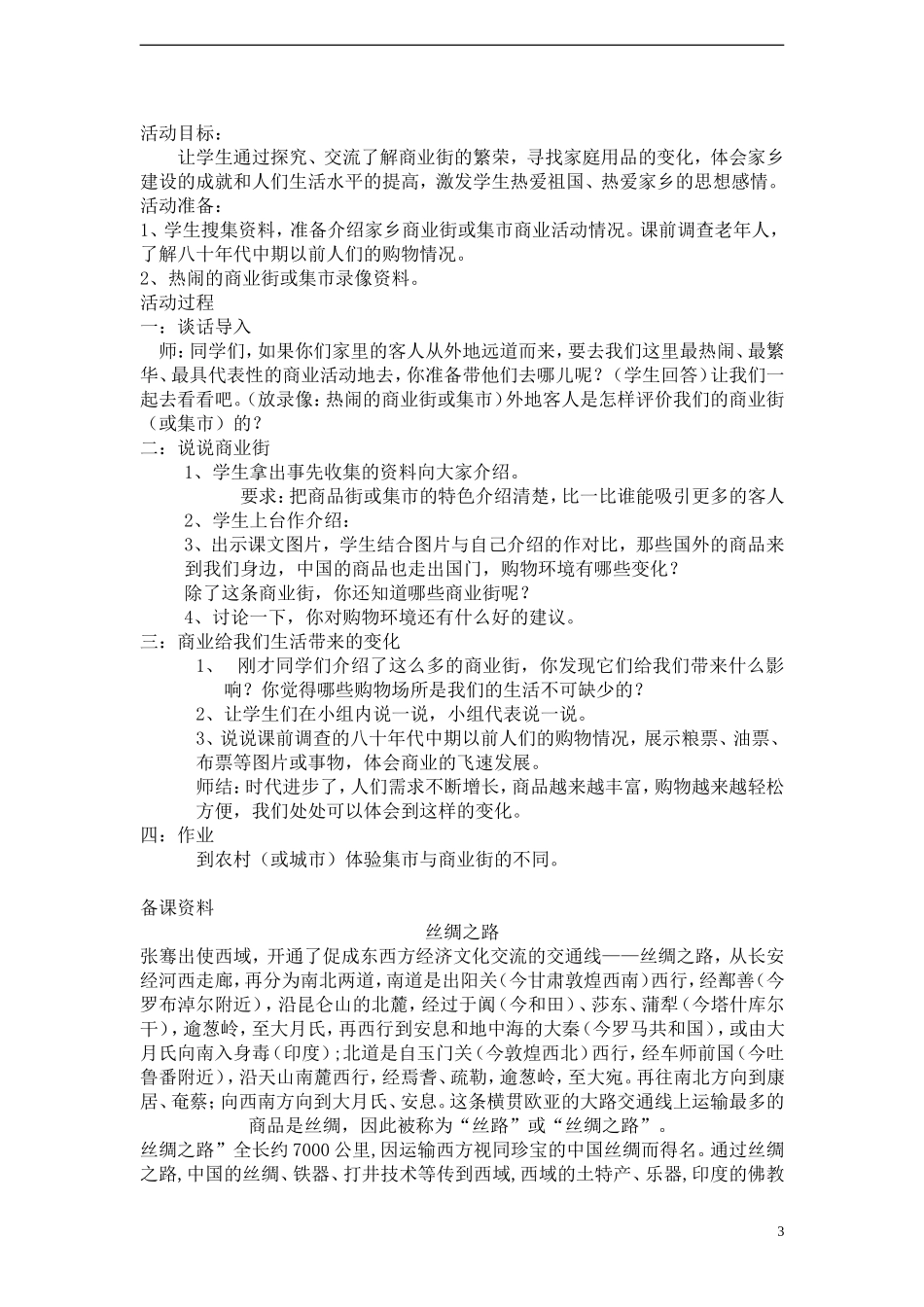 品德与社会五年级下册第五单元_第3页