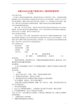 品德与社会五年级下册第五单元