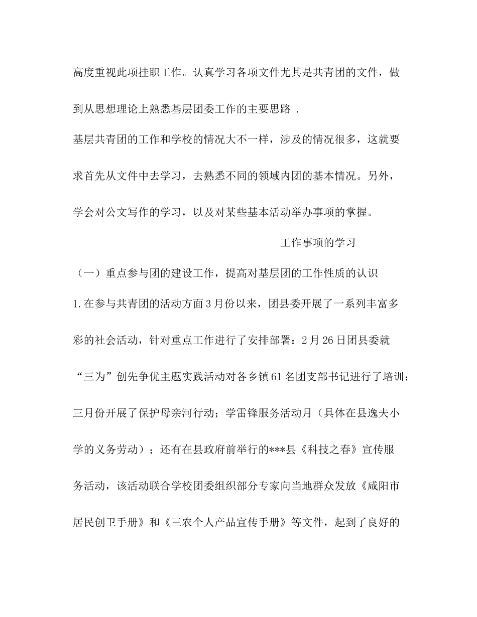 团委挂职锻炼个人年中总结_第2页