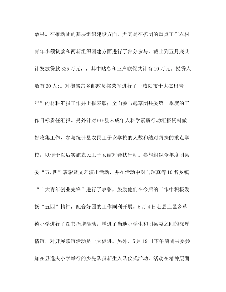 团委挂职锻炼个人年中总结_第3页