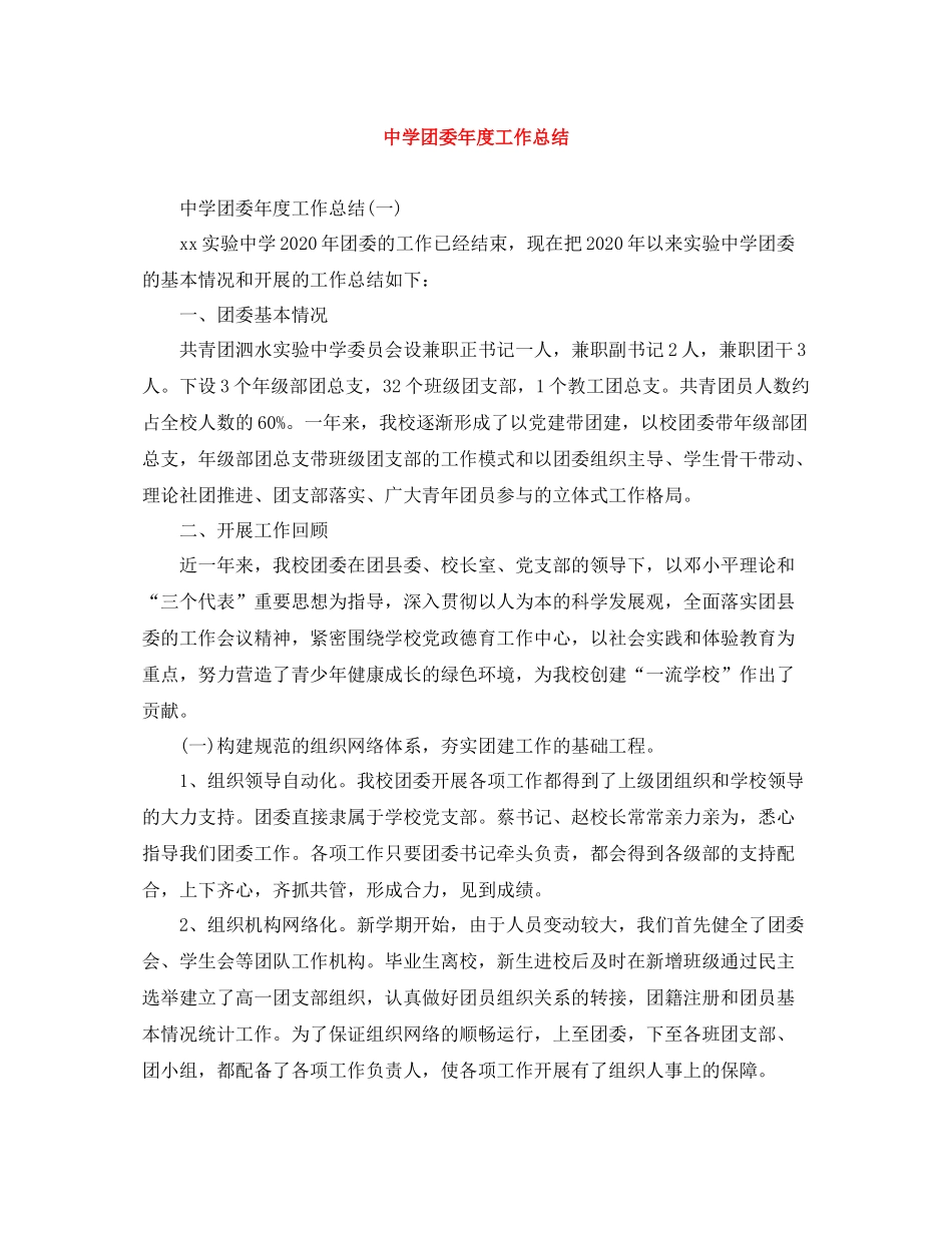 团委年度工作总结_第1页