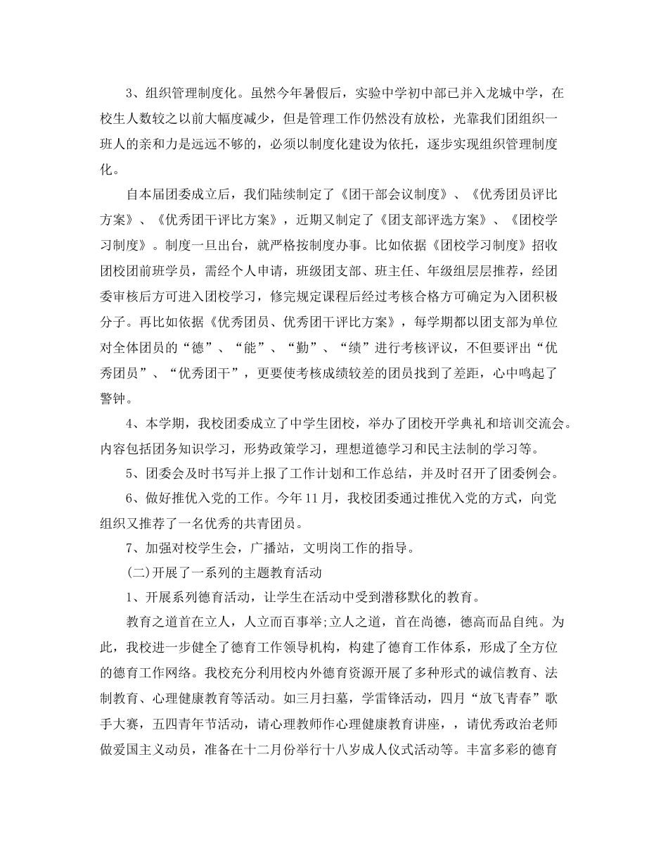 团委年度工作总结_第2页