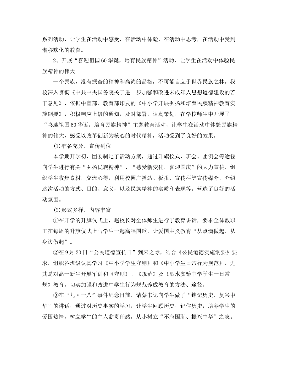 团委年度工作总结_第3页