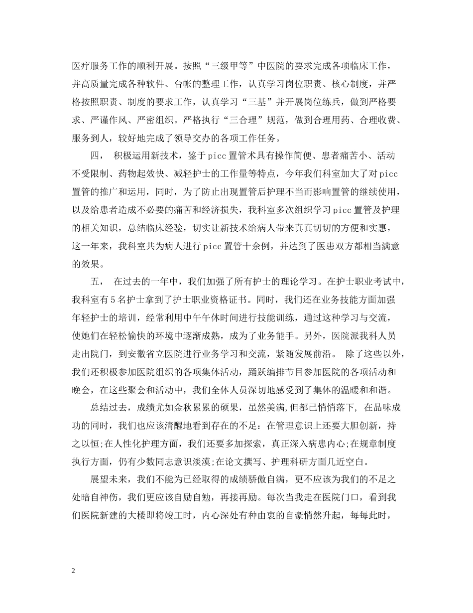 2020年度医院工作总结范文_第2页