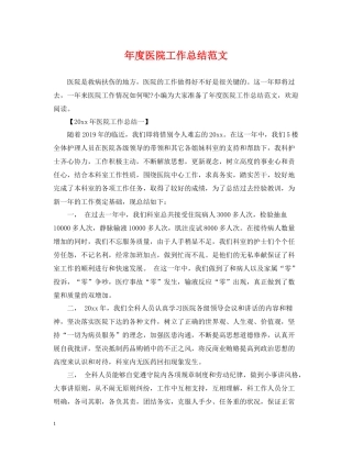 2020年度医院工作总结范文