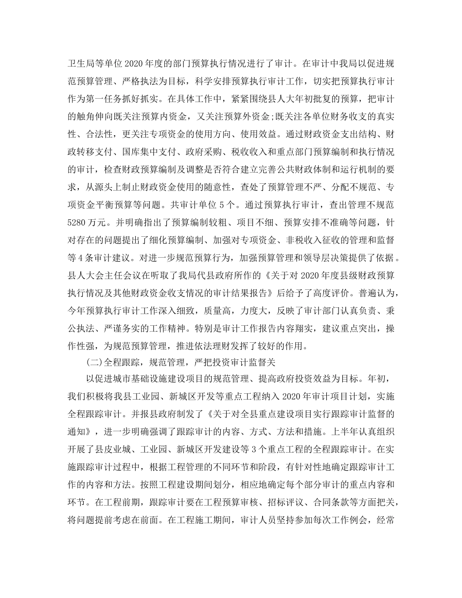 审计局上半年总结范文3篇 _第2页