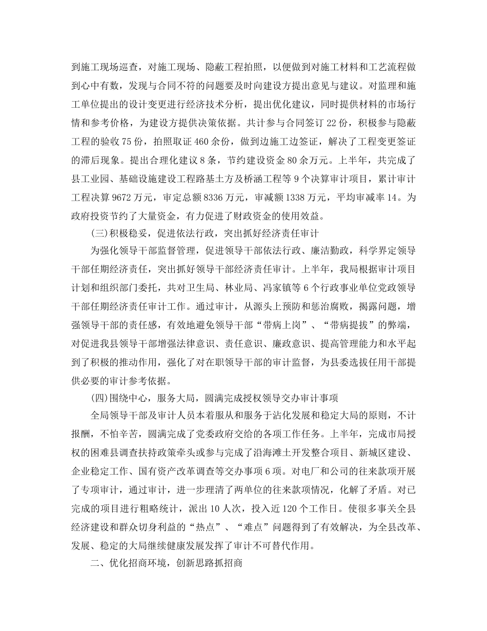 审计局上半年总结范文3篇 _第3页