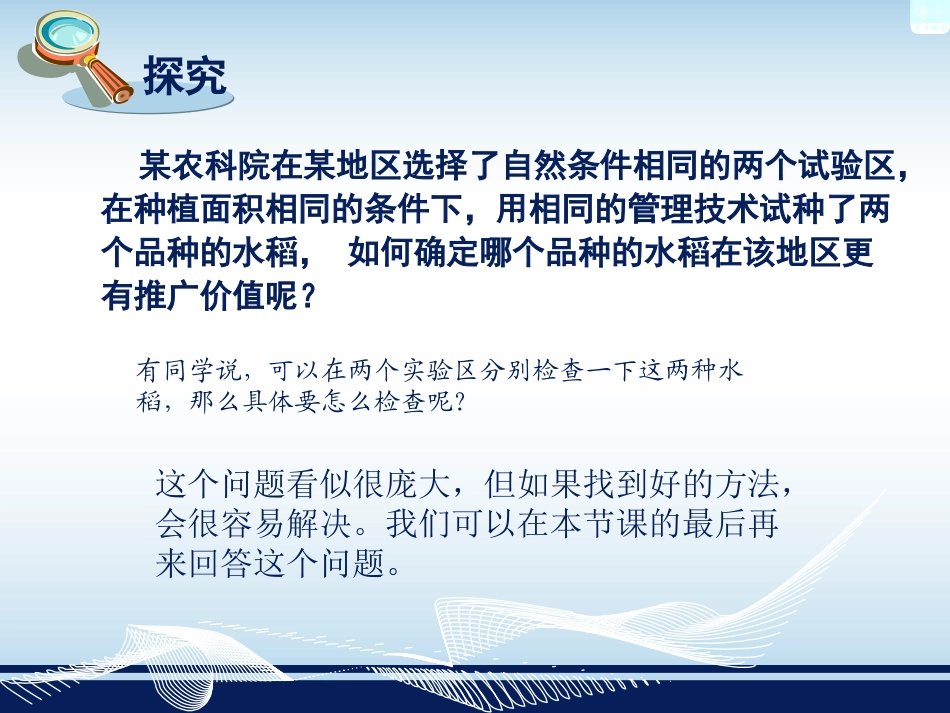 总体平均数与方差的估计_第3页