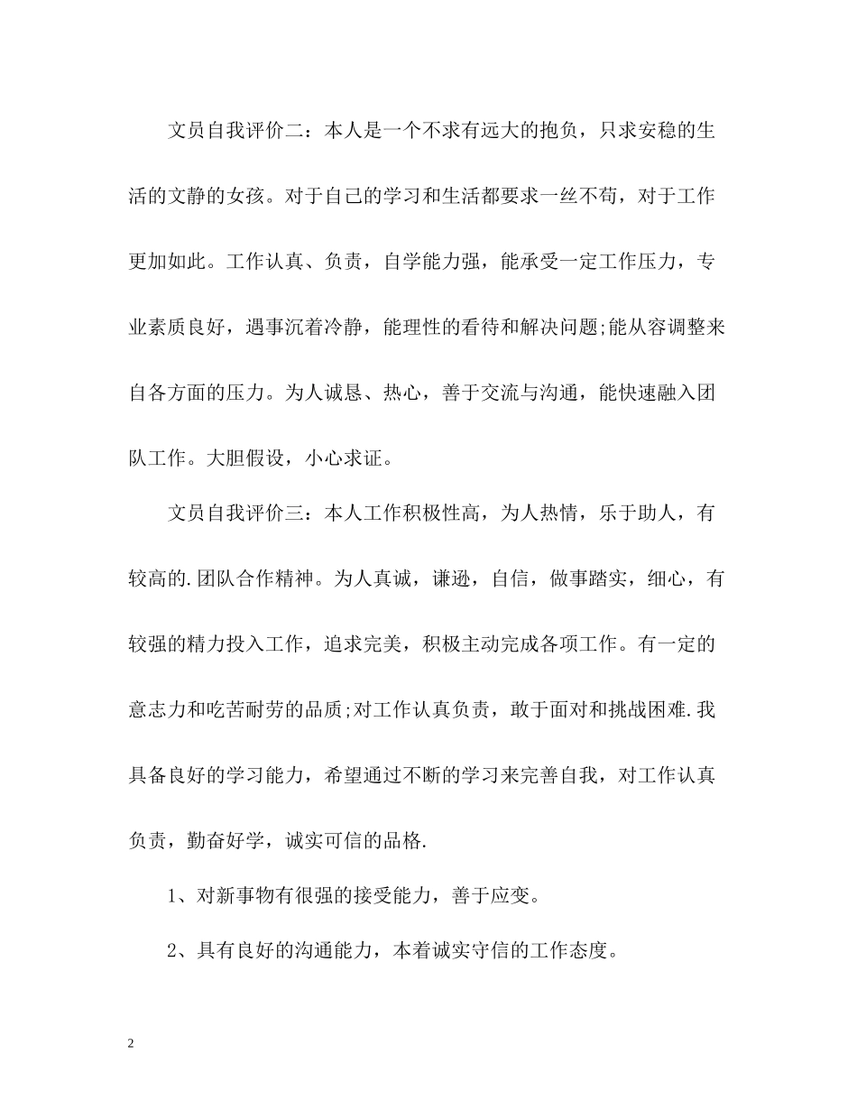 文员工作自我评价「」_第2页