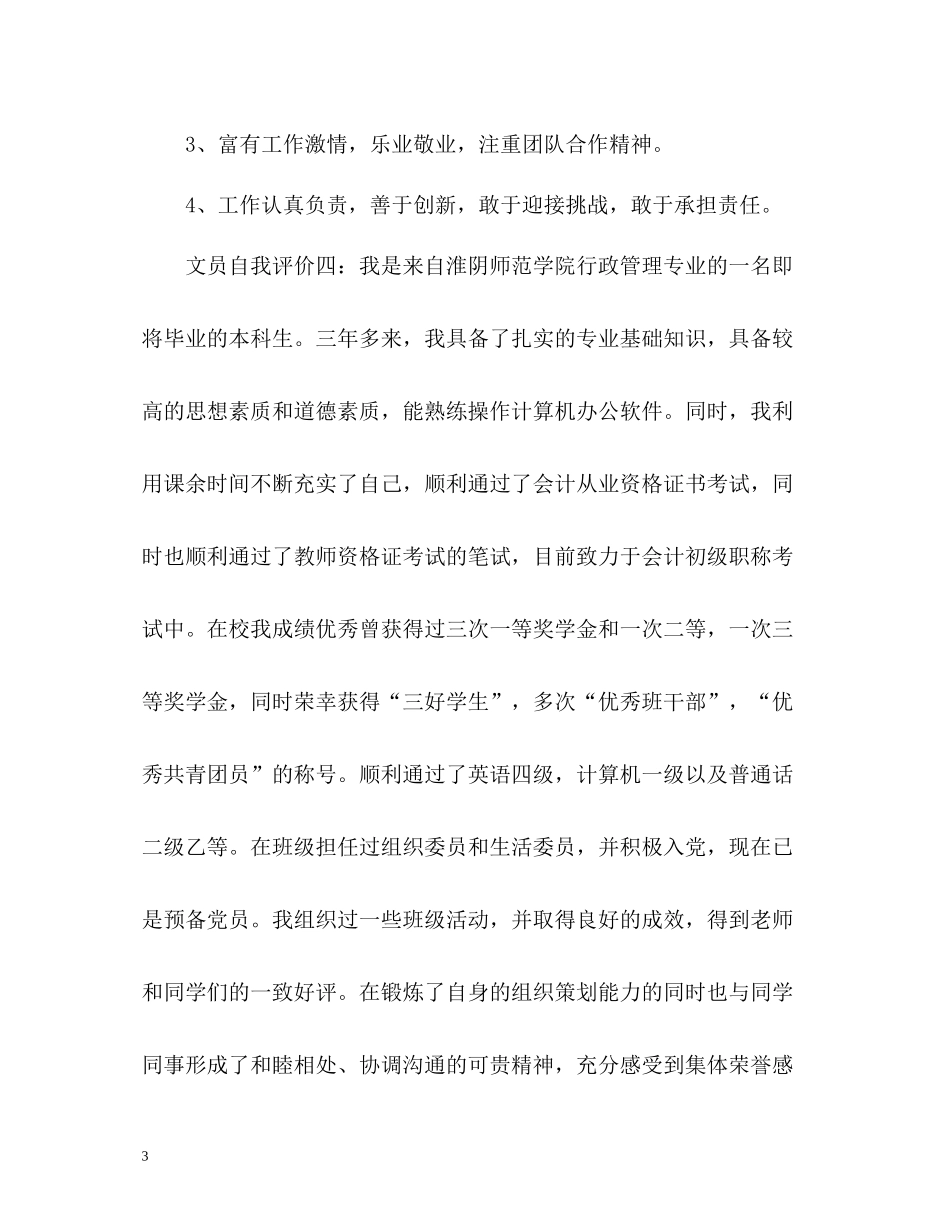 文员工作自我评价「」_第3页