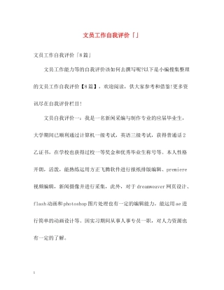 文员工作自我评价「」