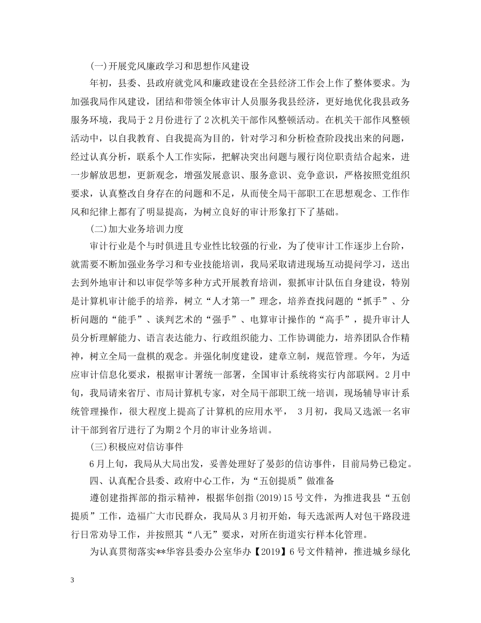 审计局上半年度工作总结 _第3页