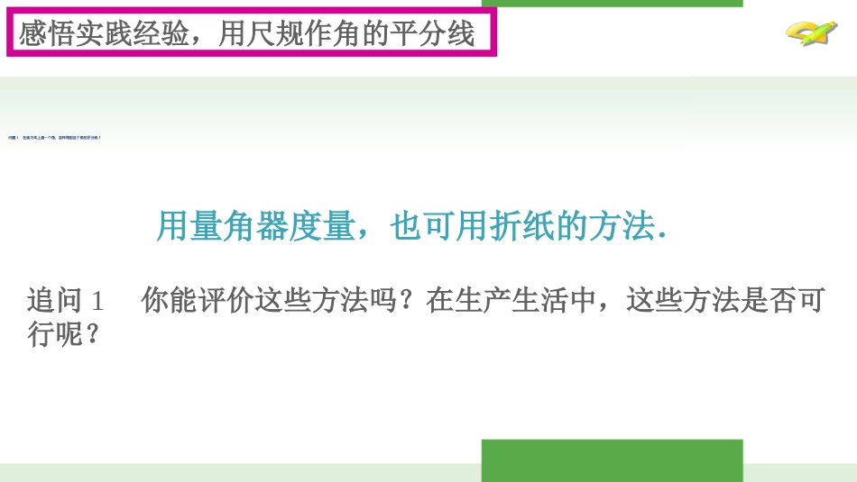 角的平分线的性质_第2页