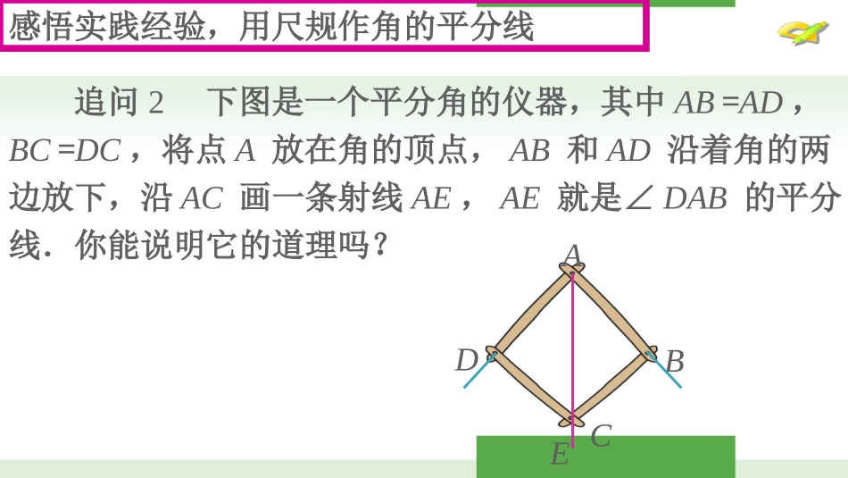 角的平分线的性质_第3页
