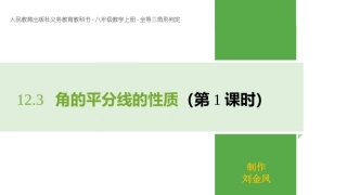 角的平分线的性质