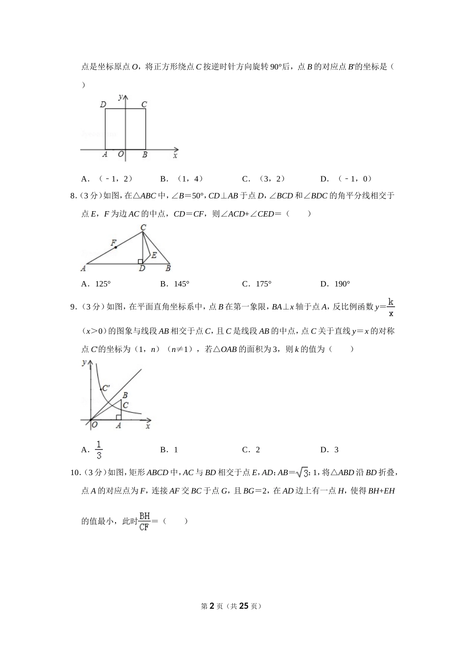 2019年湖北省黄石市中考数学试卷_第2页
