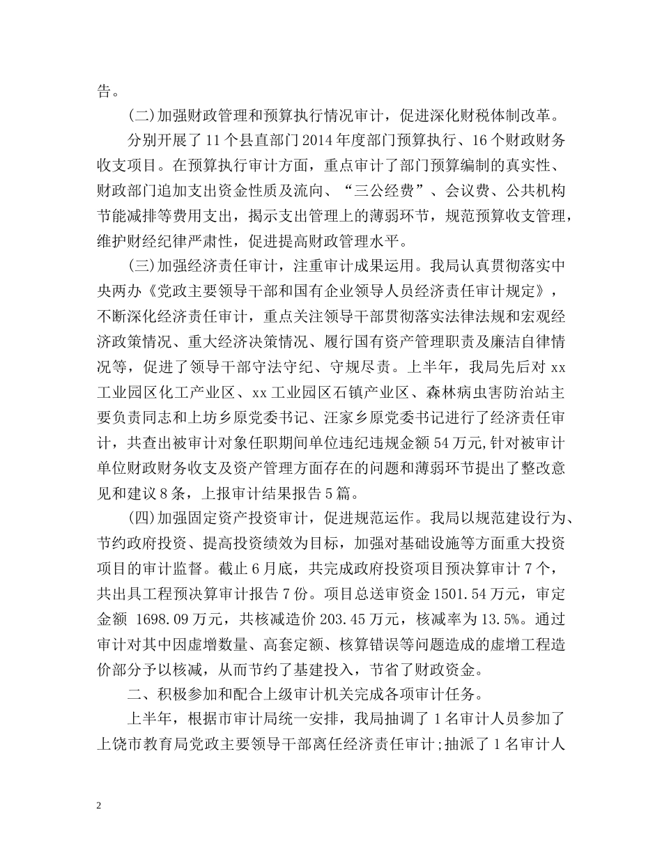 审计局上半年工作总结和下半年工作计划 _第2页