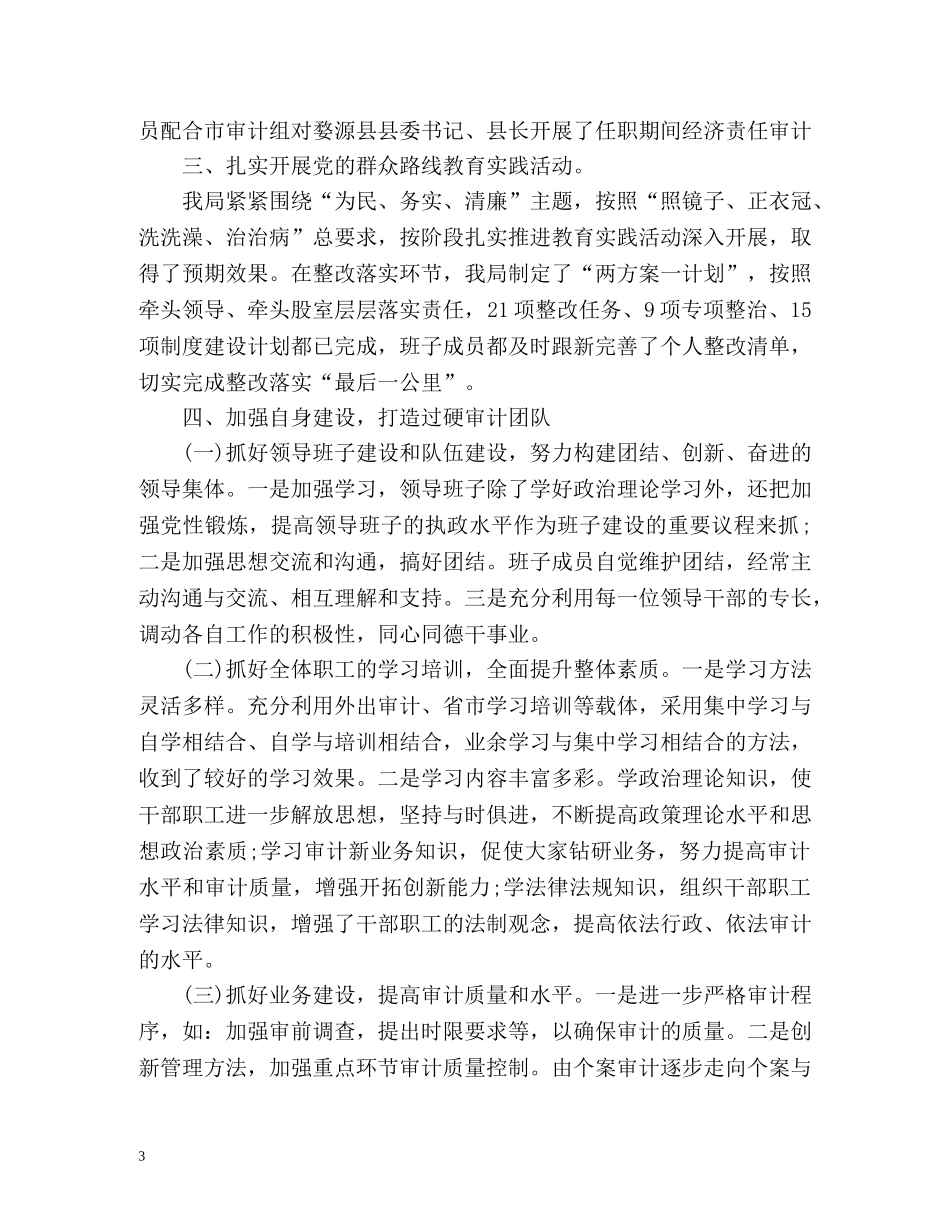 审计局上半年工作总结和下半年工作计划 _第3页