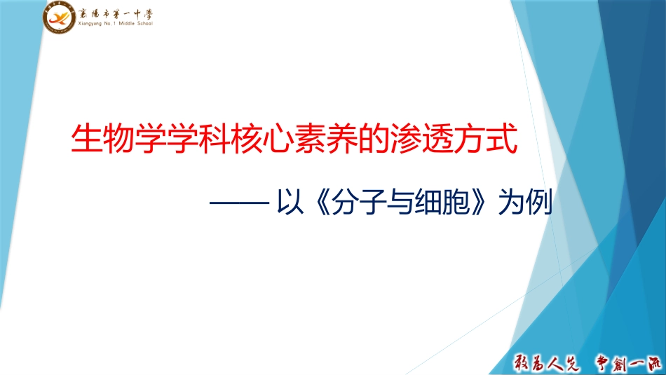 生物学学科核心素养的渗透方式(1)_第2页