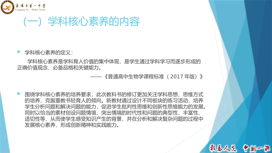 生物学学科核心素养的渗透方式(1)_第3页
