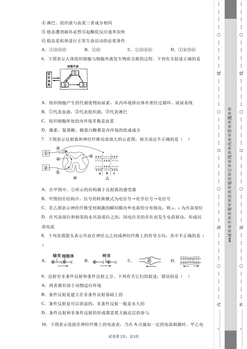 2020-2021学年度高二年级（上）周考生物试题（第3周）-46a5c74f0f6f4746a9c62ac47e19bae6_第2页