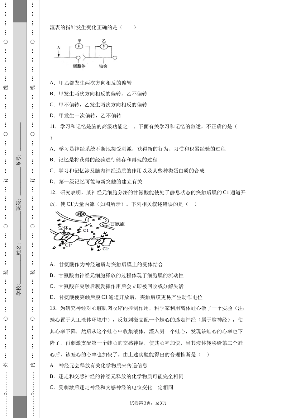 2020-2021学年度高二年级（上）周考生物试题（第3周）-46a5c74f0f6f4746a9c62ac47e19bae6_第3页