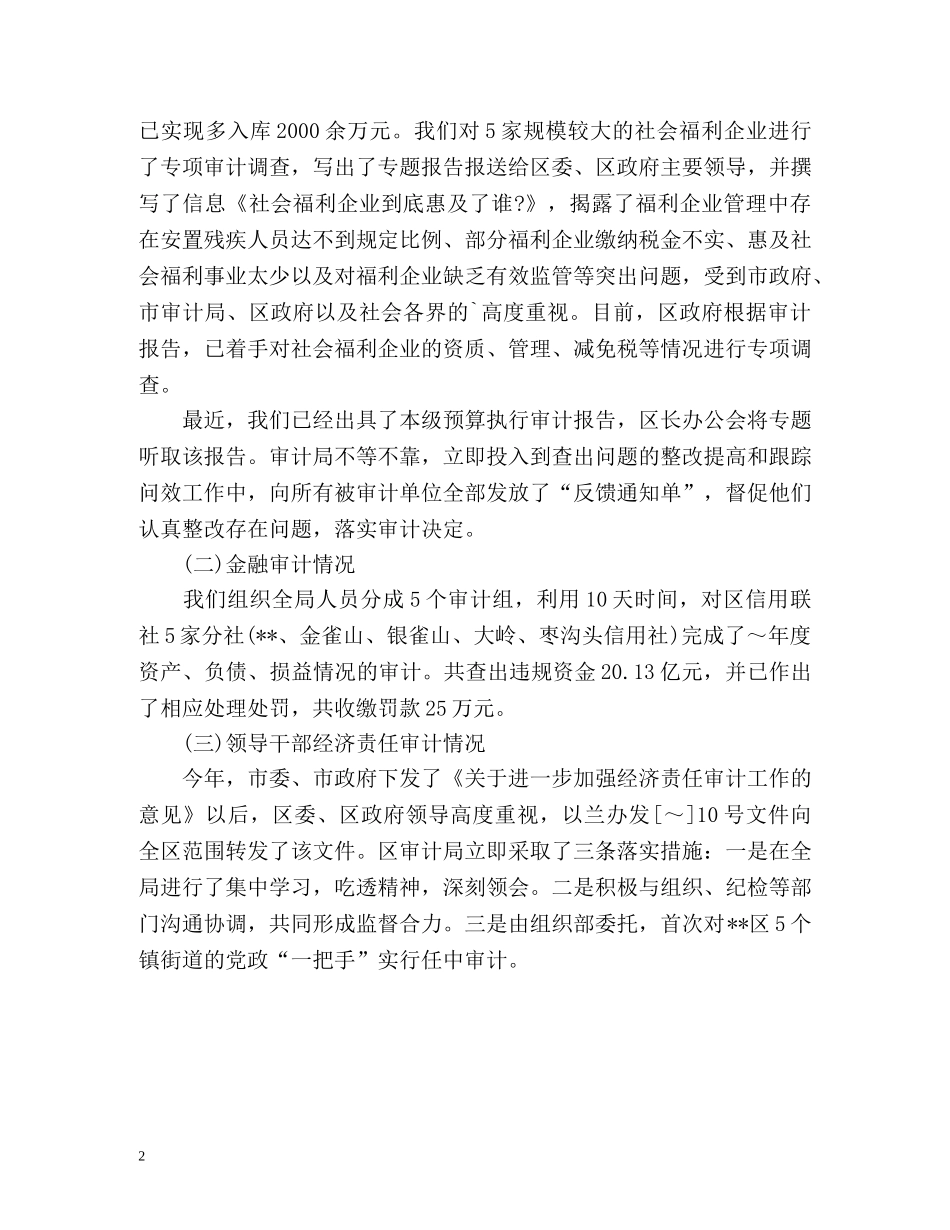 审计局上半年工作总结 (2) _第2页