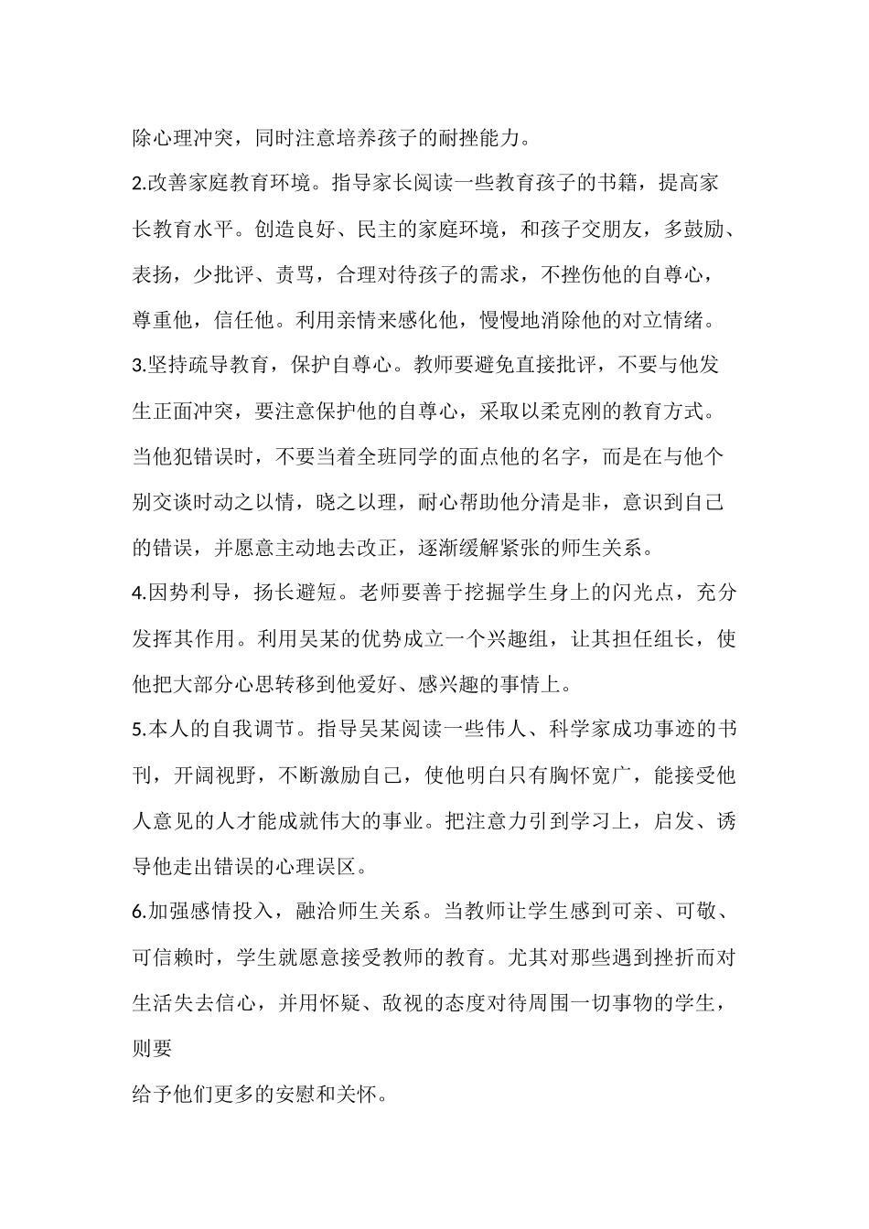 学生个体辅导策略_第3页