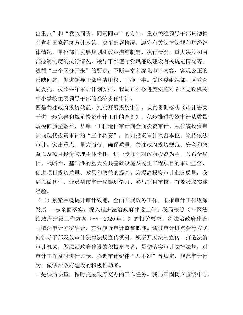 审计局上半年工作总结 [合集审计局2020年上半年工作总结及下半年计划六篇] _第2页