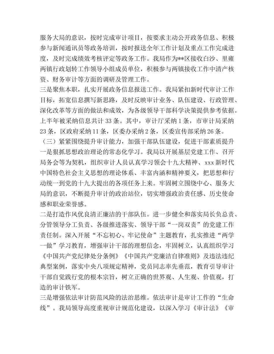 审计局上半年工作总结 [合集审计局2020年上半年工作总结及下半年计划六篇] _第3页