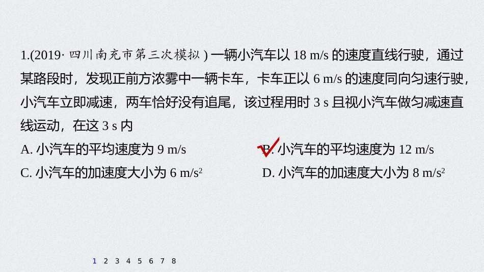 第一章高考热点强化训练1_第2页
